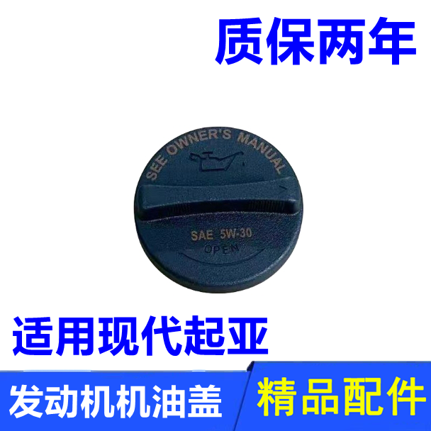 适用现代伊兰特悦动雅绅特瑞纳朗动IX35索八索九名图发动机机油盖,汽车零部件/养护/美容/维保,机油盖,淘宝优惠券,粉丝福利购,淘宝优惠卷