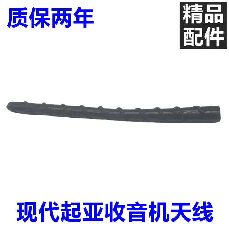 适用起亚智跑车顶天线收音机ix35锐欧狮跑天线杆子 汽车配件包邮