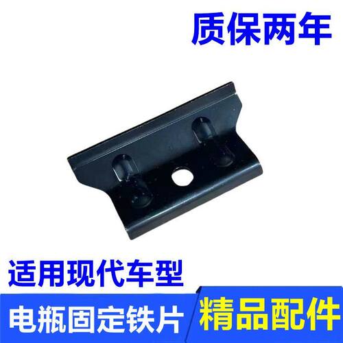 适配现代伊兰特悦动雅绅特索纳塔名驭起亚赛拉图电瓶固定铁片支架