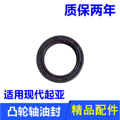 伊兰特悦动赛拉图狮跑凸轮轴油封