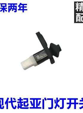 适用现代ix35名图ix25索八K2K4K5智跑车门灯开关门碰撞感应开关