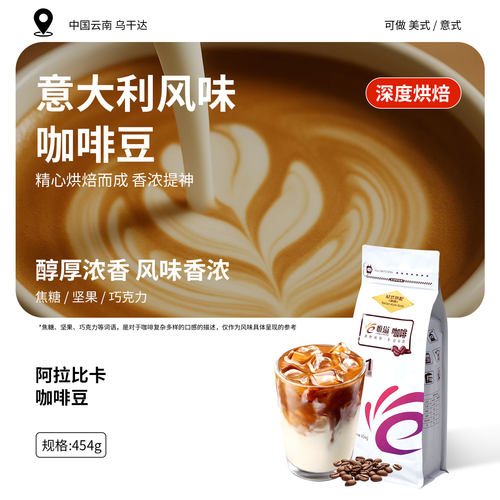 溢香源意大利风味中度烘培咖啡豆
