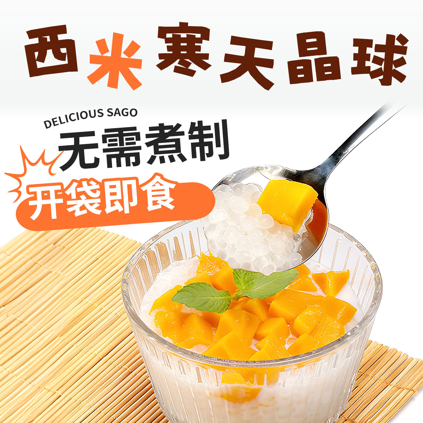 溢香源寒天原味脆波波晶球