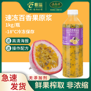 溢香源百香果冷冻果汁纯浓缩原浆原汁果酱原液奶茶店专用果肉1kg