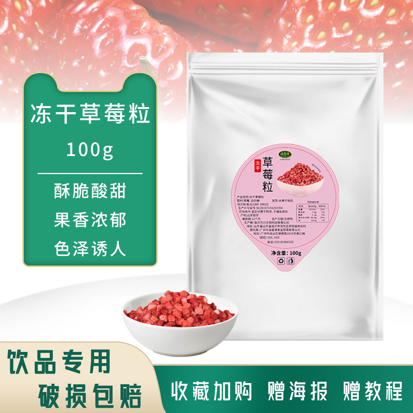 溢香源冻干草莓粒草莓干奶茶饮品原料冰冻草莓脆碎冰粉装饰烘焙