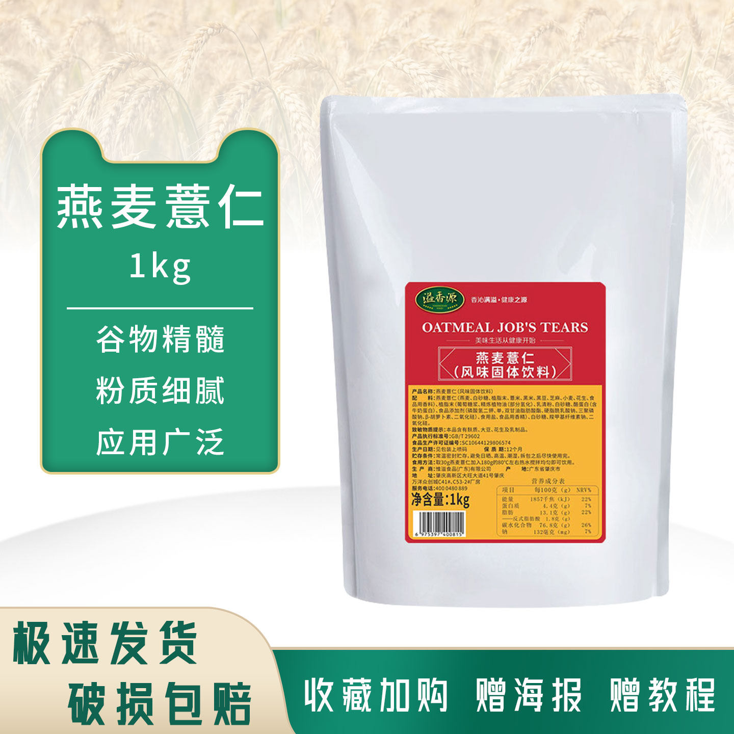 溢香源金牌燕麦薏仁奶茶店专用冬季粗粮热饮三合一燕麦薏仁粉1kg,咖啡/麦片/冲饮,水果/坚果混合麦片,淘宝优惠券,粉丝福利购,淘宝优惠卷