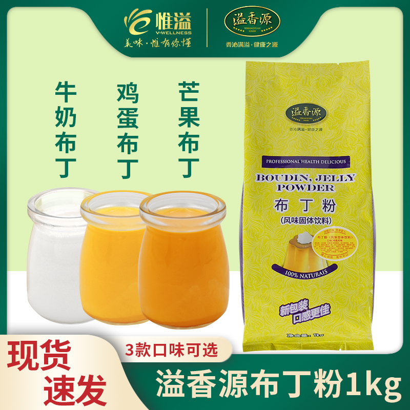 溢香源布丁粉芒果牛奶自制diy