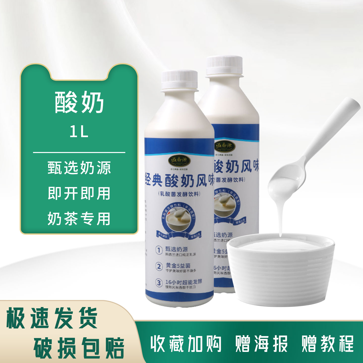 溢香源常温发酵风味乳酸菌饮料