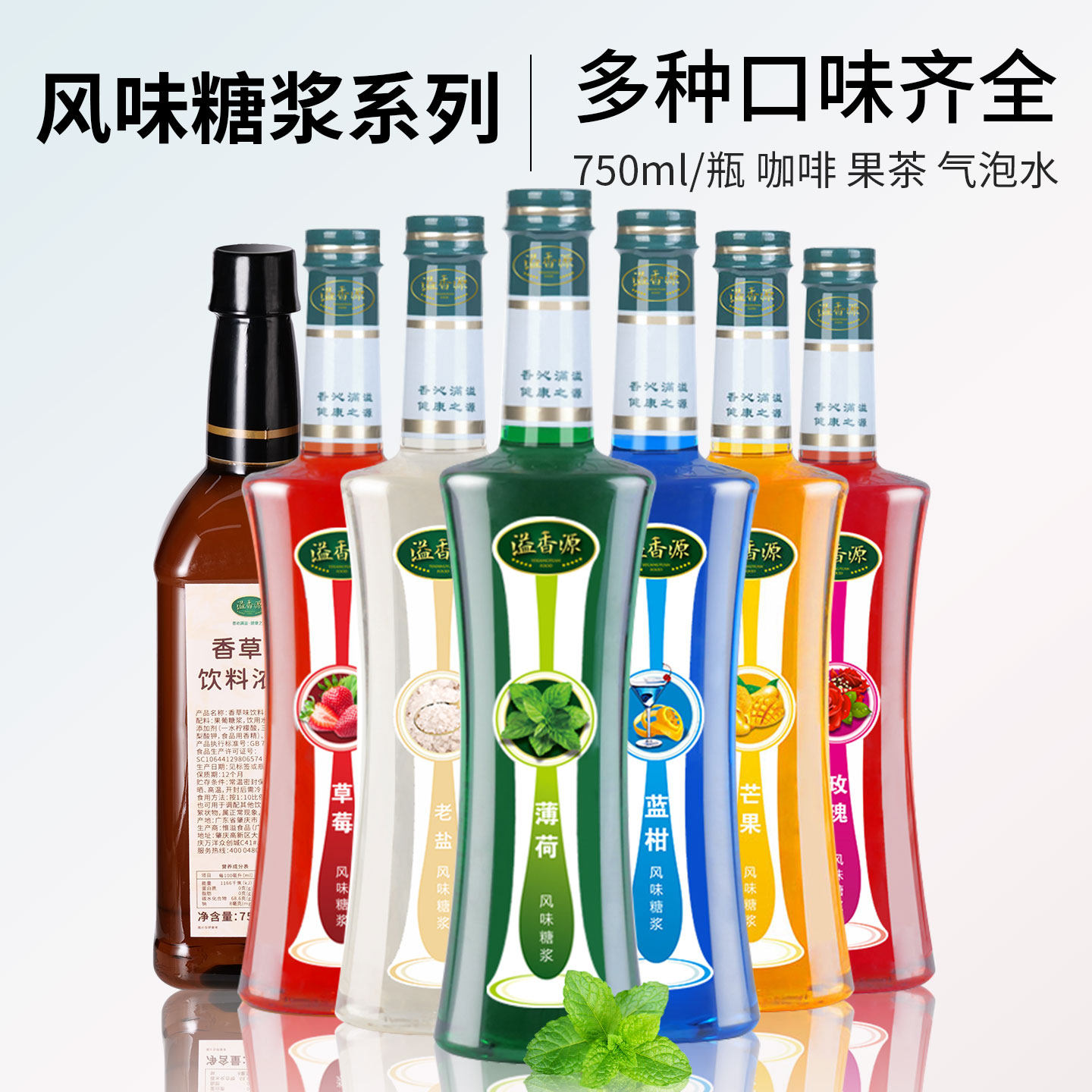 溢香源750ml浓缩莫林调酒糖浆