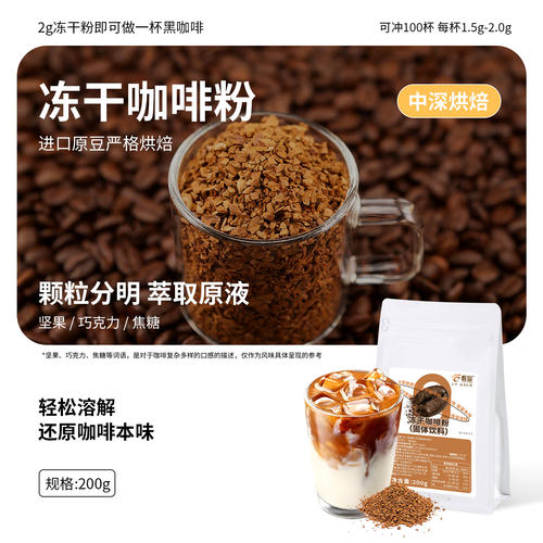 冻干咖啡粉速溶咖啡黑咖啡粉意式冻干咖啡无蔗糖美式拿铁惟溢冻干