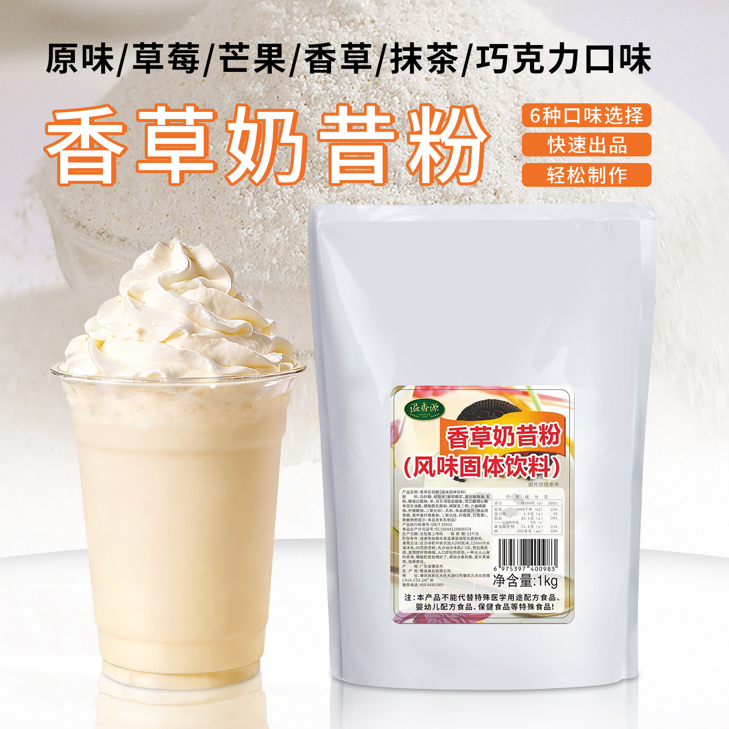 溢香源原味香草 草莓奶昔粉1kg沙冰刨冰固体饮料冰饮奶茶餐饮专用