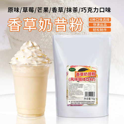 奶昔粉多种口味原味芒果味香草味