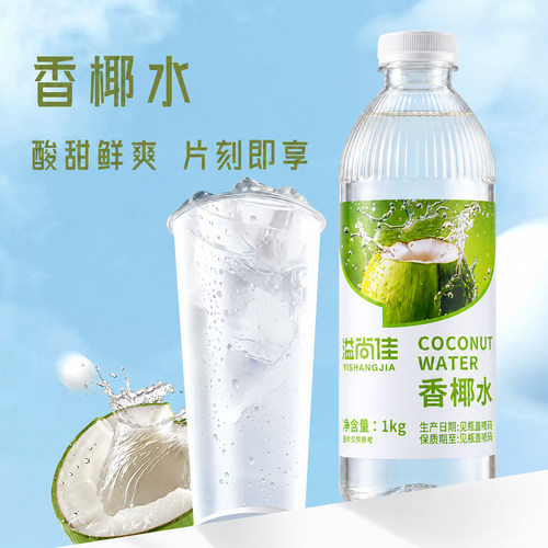 溢香源香椰水家用新鲜椰青水饮品椰汁天然纯无添加大瓶椰皇水1kg