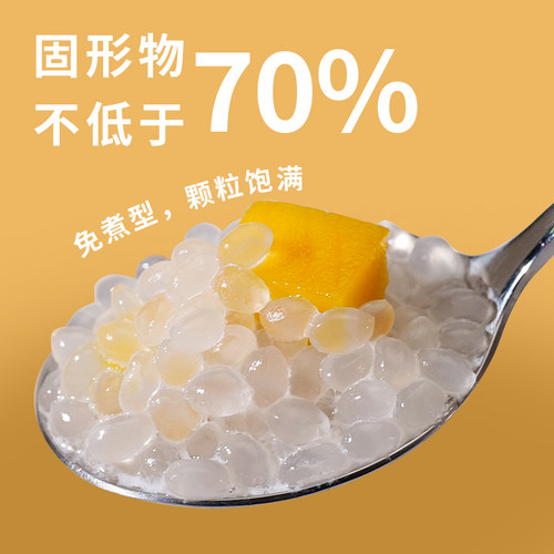 溢香源西米晶球即食皇茶甜品珍珠