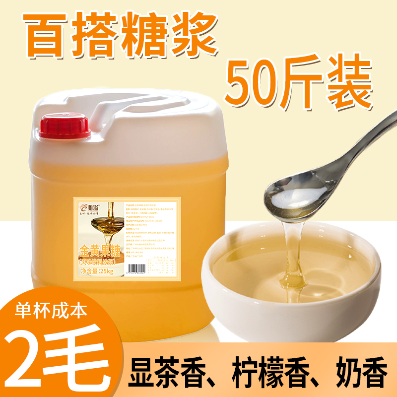 黄金果糖溢香源茶饮奶茶专用10斤装黄金糖浆风味浓缩商用果糖25KG 咖啡/麦片/冲饮 糖浆 原图主图