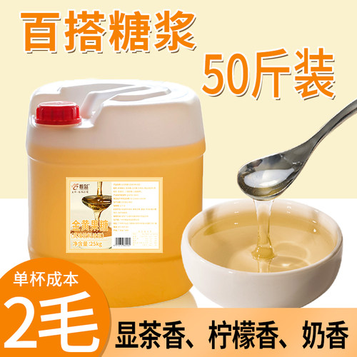 黄金果糖溢香源茶饮奶茶专用10斤装黄金糖浆风味浓缩商用果糖25KG - 封面