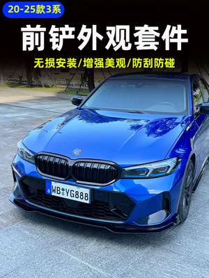 适用于20-25款3系前铲改装前唇包围后唇侧裙尾翼VTEN套件325Li330