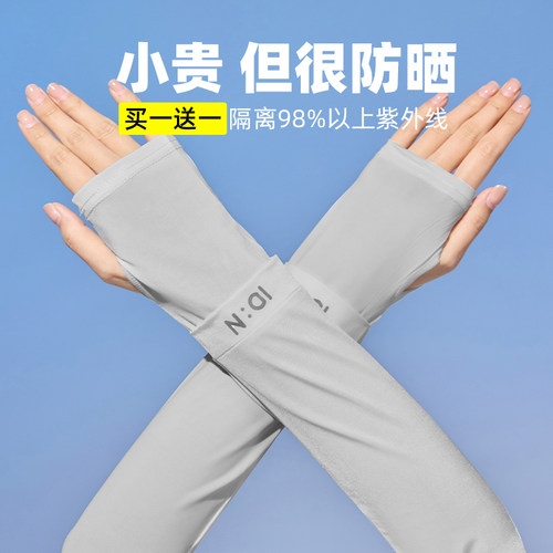男女同款夏季冰丝防晒冰袖袖套