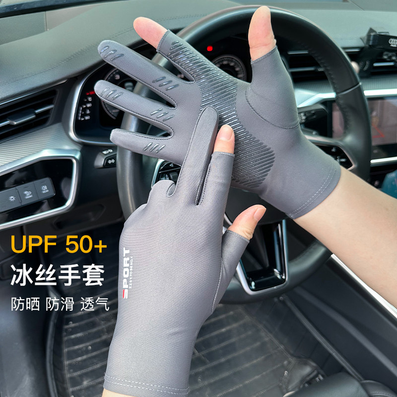 男士冰丝凉感硅胶防滑防晒薄手套