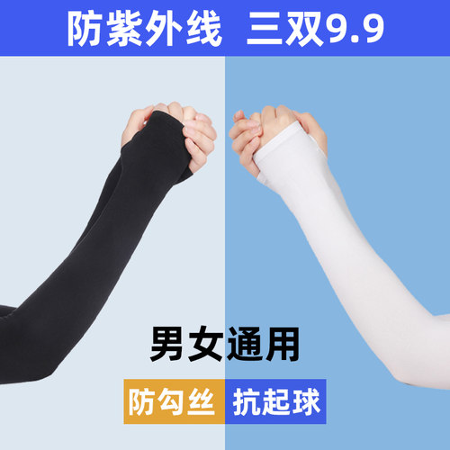夏季冰丝防晒袖套男女通用