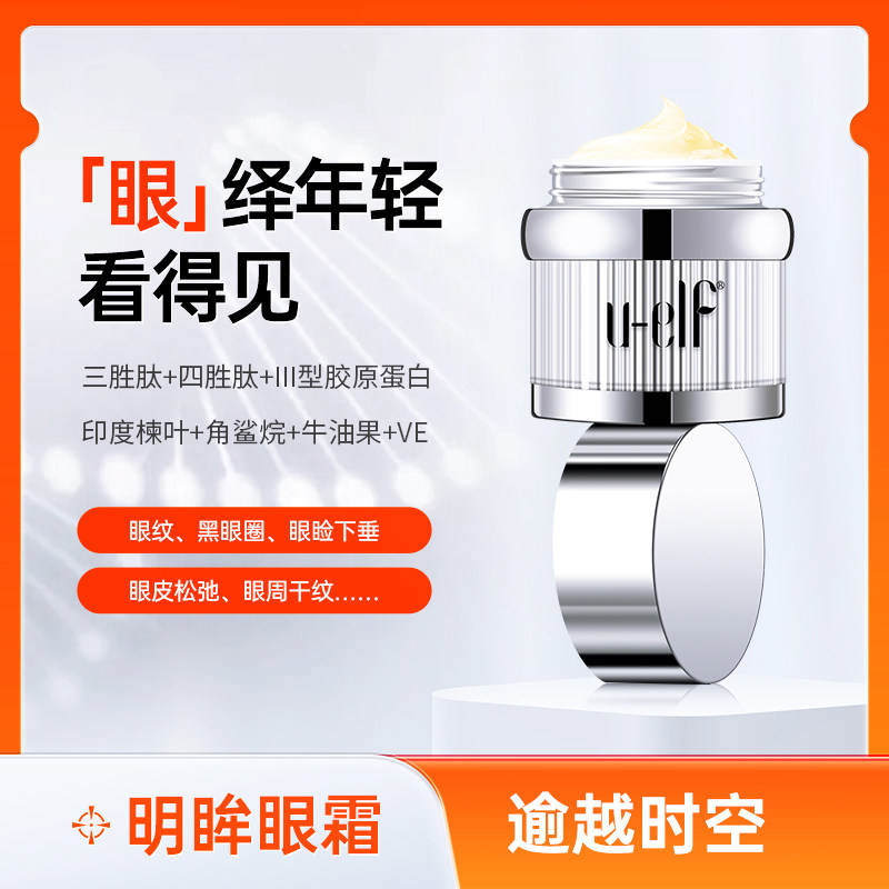 ［u-elf水妍素］焕颜精华滋润眼霜15g