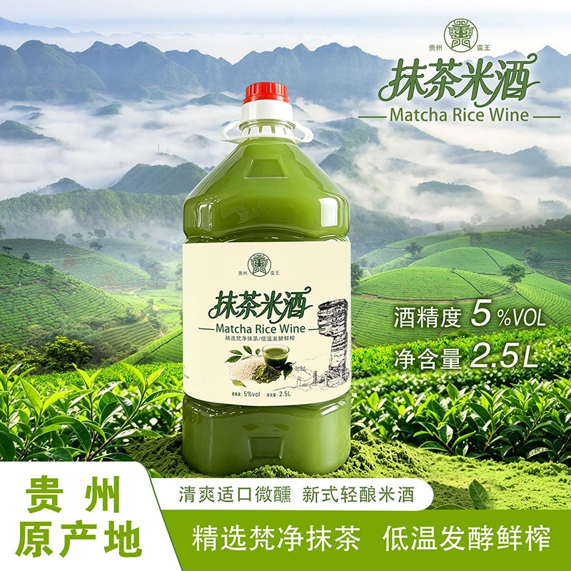 抹茶米酿 贵州特产蛮王低度微醺抹茶米酒果酒甜醇厚女士聚会2.5L