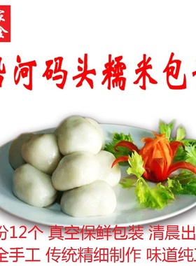 贵州铜仁特产沿河土家糯米包子新鲜现做真空包装每份12个【包邮】