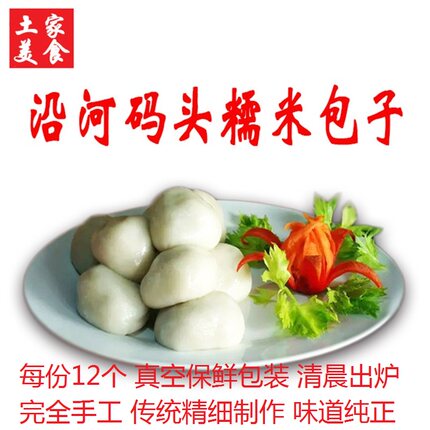贵州铜仁特产沿河土家糯米包子新鲜现做真空包装每份12个【包邮】