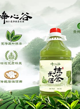 贵州抹茶米酿净心谷抹茶米酒2.5L