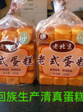 清真宁夏亚西王老式鸡蛋糕280g早餐蛋糕甜点软糯香甜手工点心特产