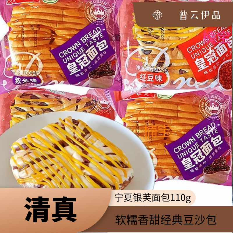 清真皇冠面包红豆味紫米味软糯香甜早餐代餐休闲零食糕点心