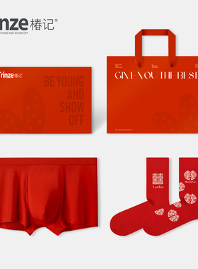 男士内裤袜子红色结婚平角裤套装礼盒装马年本命年礼物四角短裤