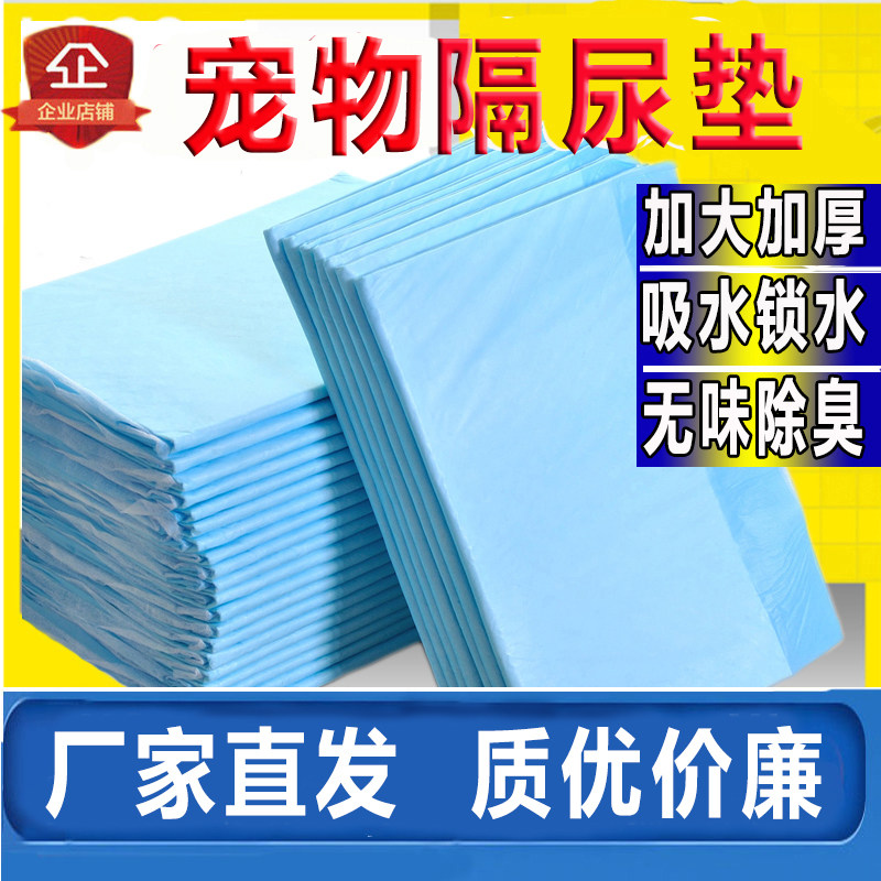 宠物尿垫吸水尿垫加厚兔子隔尿垫仓鼠一次性狗狗尿片尿不湿厕所垫,宠物/宠物食品及用品,尿片/尿垫/护垫,淘宝优惠券,粉丝福利购,淘宝优惠卷