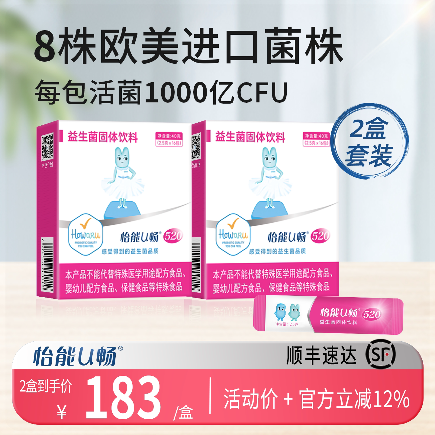 两盒】怡能U畅520益生菌 IFF(原美国杜邦)B420肠胃肠道菌株冻干粉