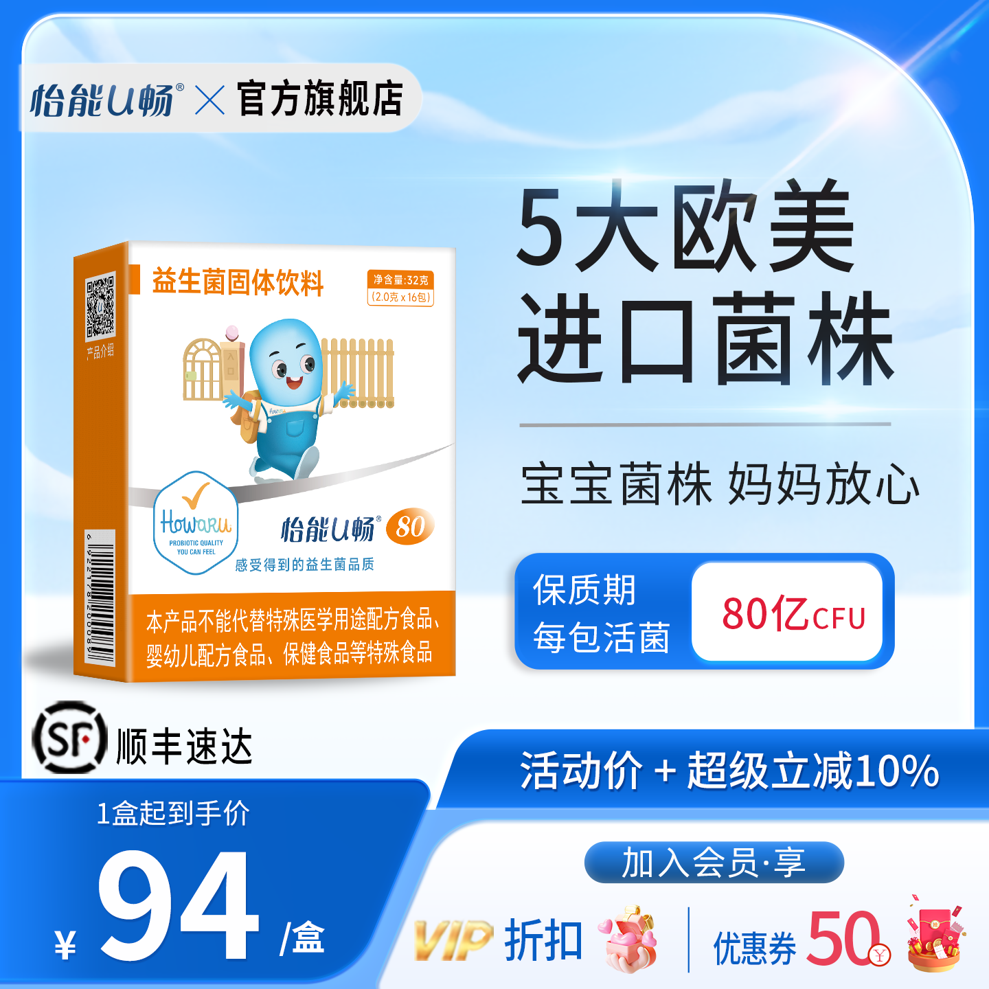 怡能U畅80益生菌儿童肠胃菌株