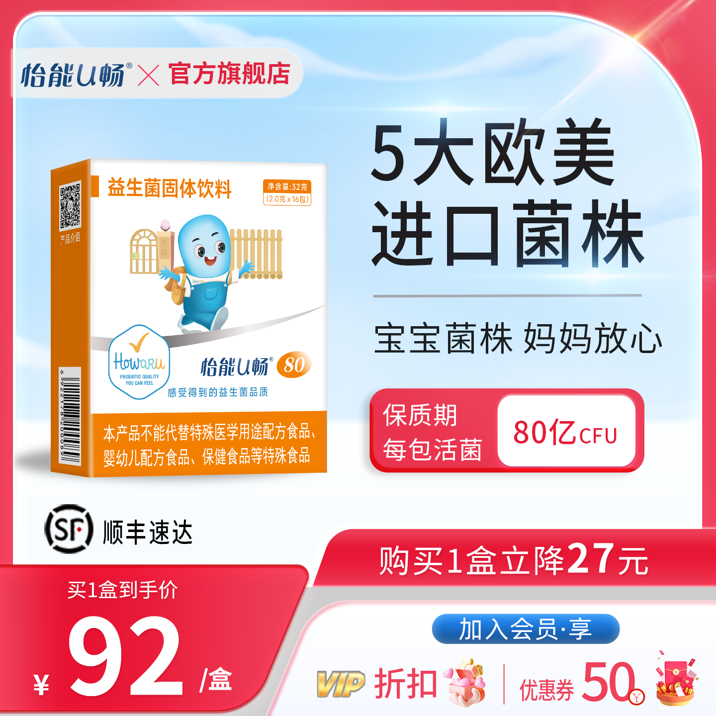 怡能U畅80益生菌 肠道肠胃 IFF（美国杜邦）进口活性菌株