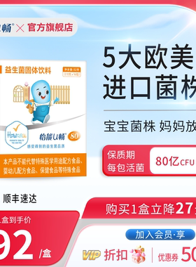 怡能U畅80益生菌 肠道肠胃 IFF（美国杜邦）进口活性菌株