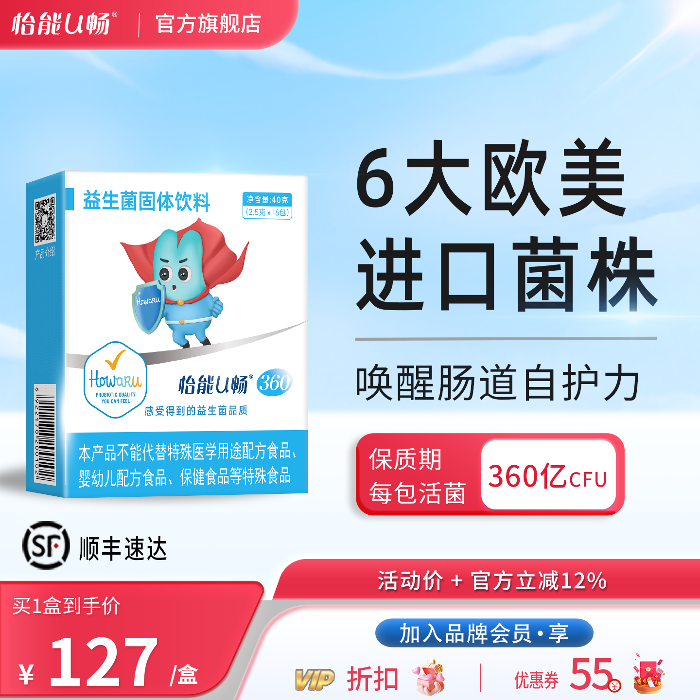 怡能U畅360益生菌 成人肠道肠胃 IFF（美国杜邦）进口自护力菌株