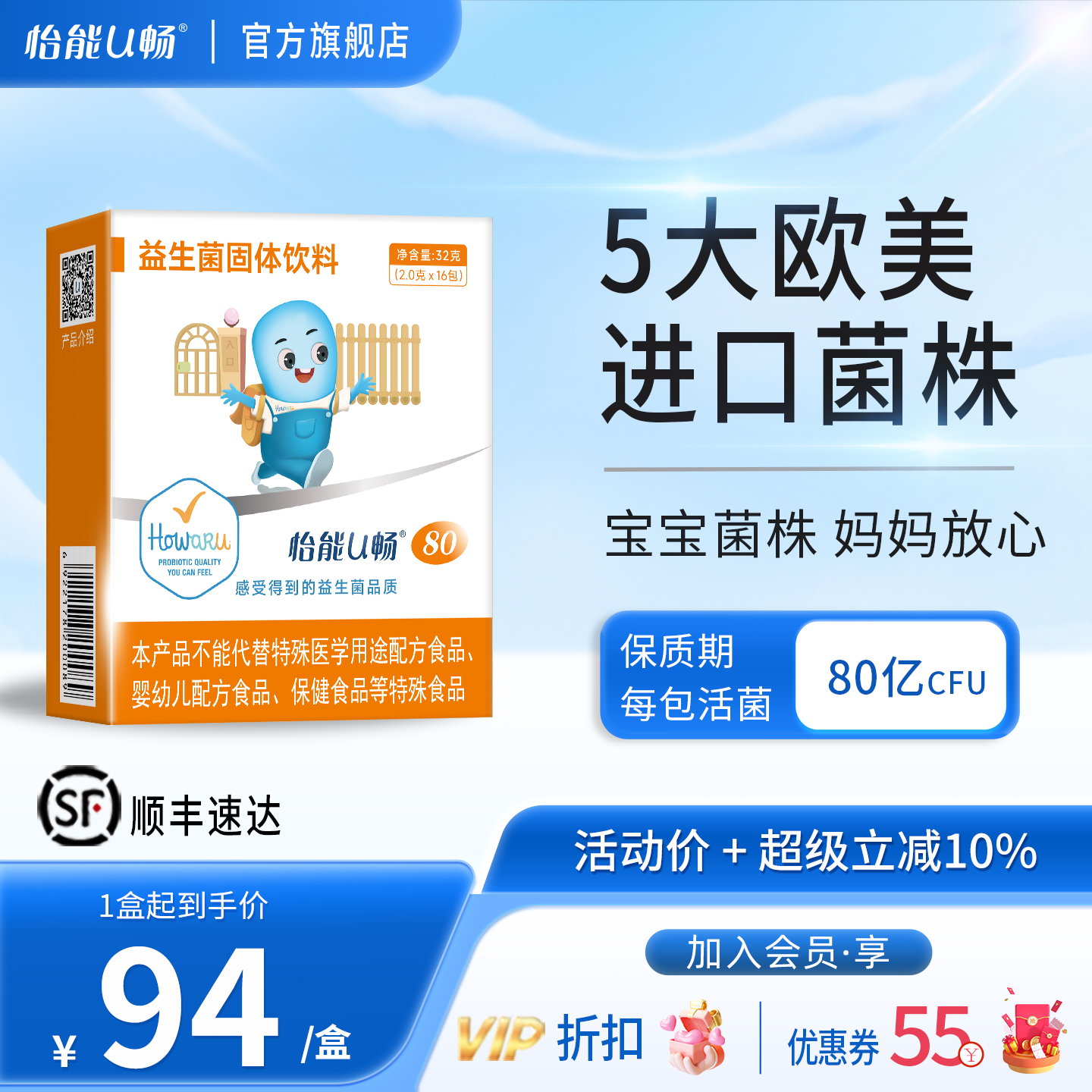怡能U畅80益生菌 肠道肠胃 IFF（美国杜邦）进口活性菌株