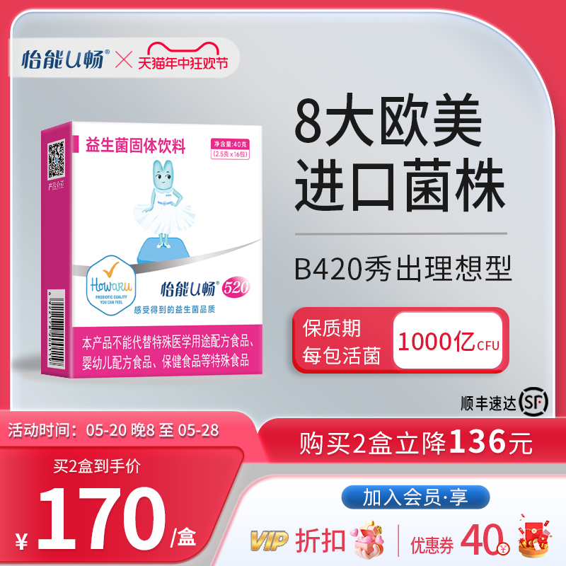 怡能U畅520益生菌  成人肠道胃 IFF(原美国杜邦)B420身材体重菌株 保健食品/膳食营养补充食品 益生菌 原图主图