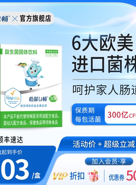 怡能U畅300益生菌 成人胃肠道 IFF（美国杜邦）进口正品活性菌株