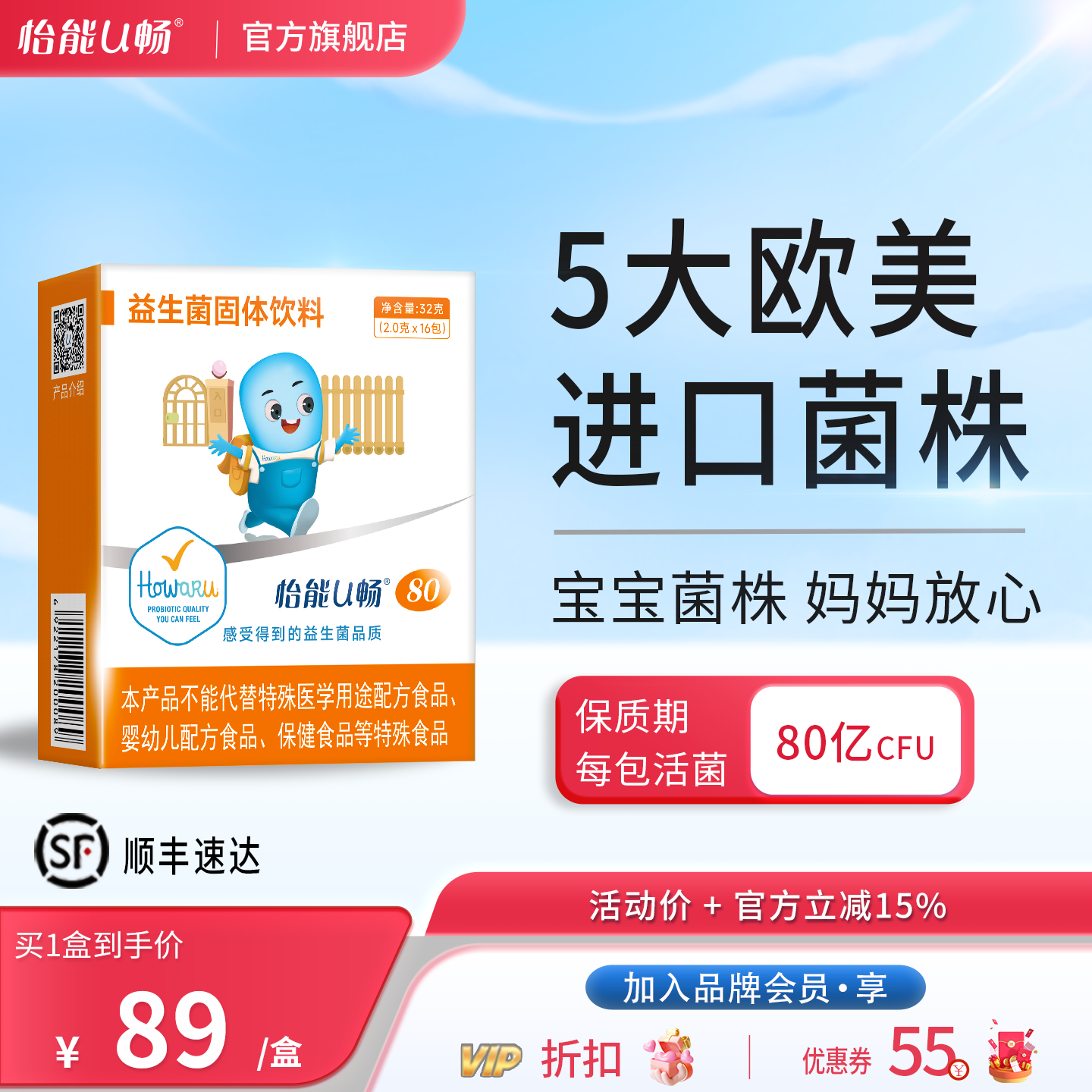 怡能U畅80益生菌 肠道肠胃 IFF（美国杜邦）进口活性菌株