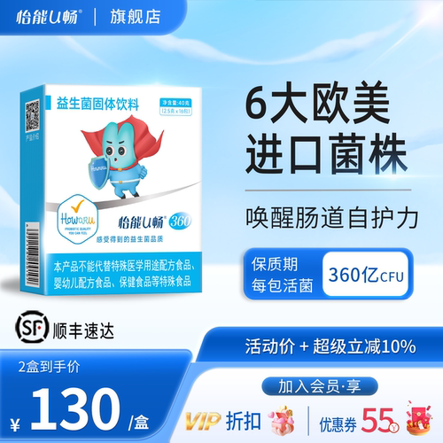 怡能U畅360儿童成人自护力益生菌