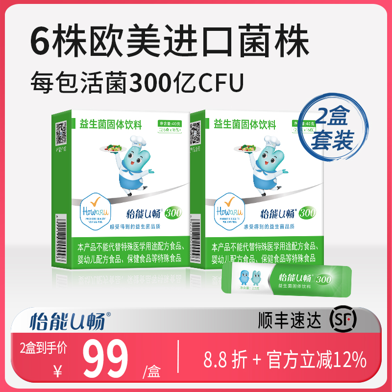 怡能U畅300益生菌成人肠道胃菌株