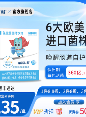 【活动款】怡能U畅360益生菌 成人肠道  IFF(原杜邦)进口活性菌株