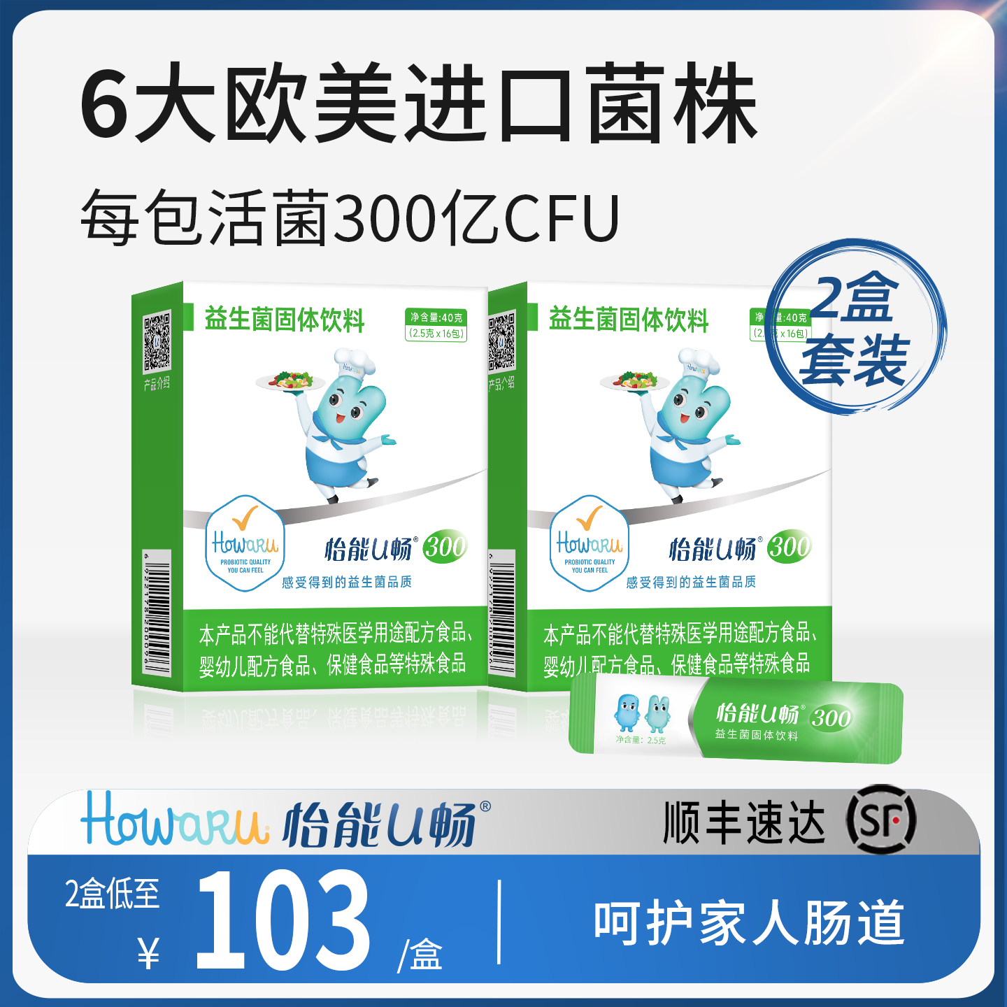 怡能U畅300益生菌成人肠道胃菌株