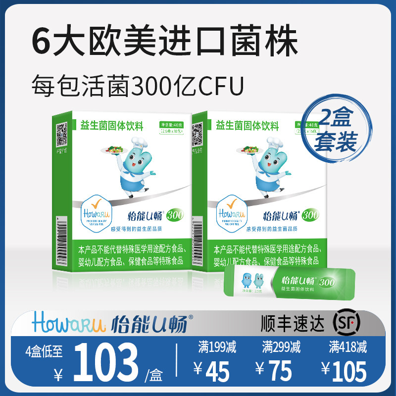 两盒】怡能u畅300益生菌 成人肠道肠胃 iff(原美国杜邦)活性菌株