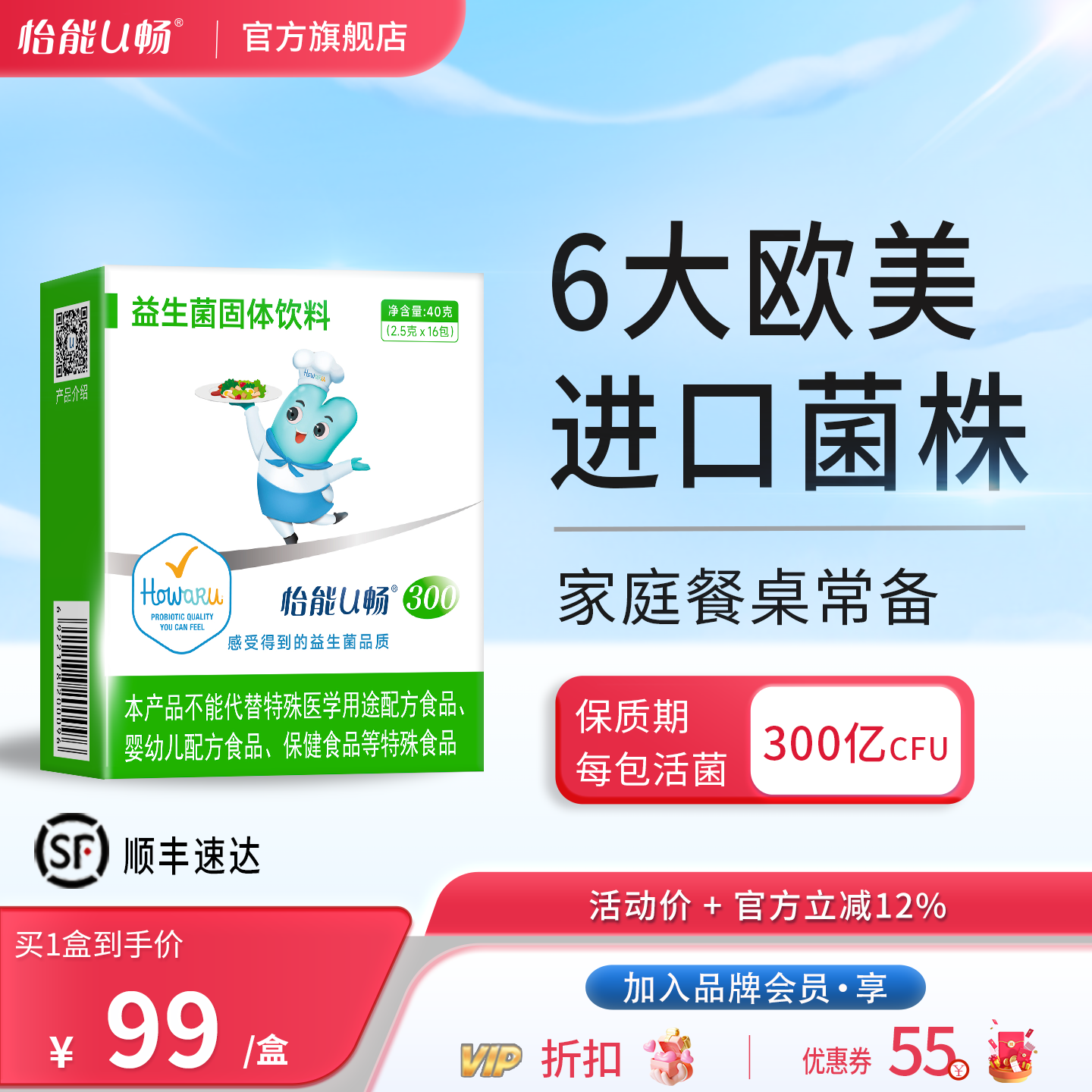 怡能U畅300益生菌 成人肠道肠胃 IFF（原美国杜邦）菌株冻干粉