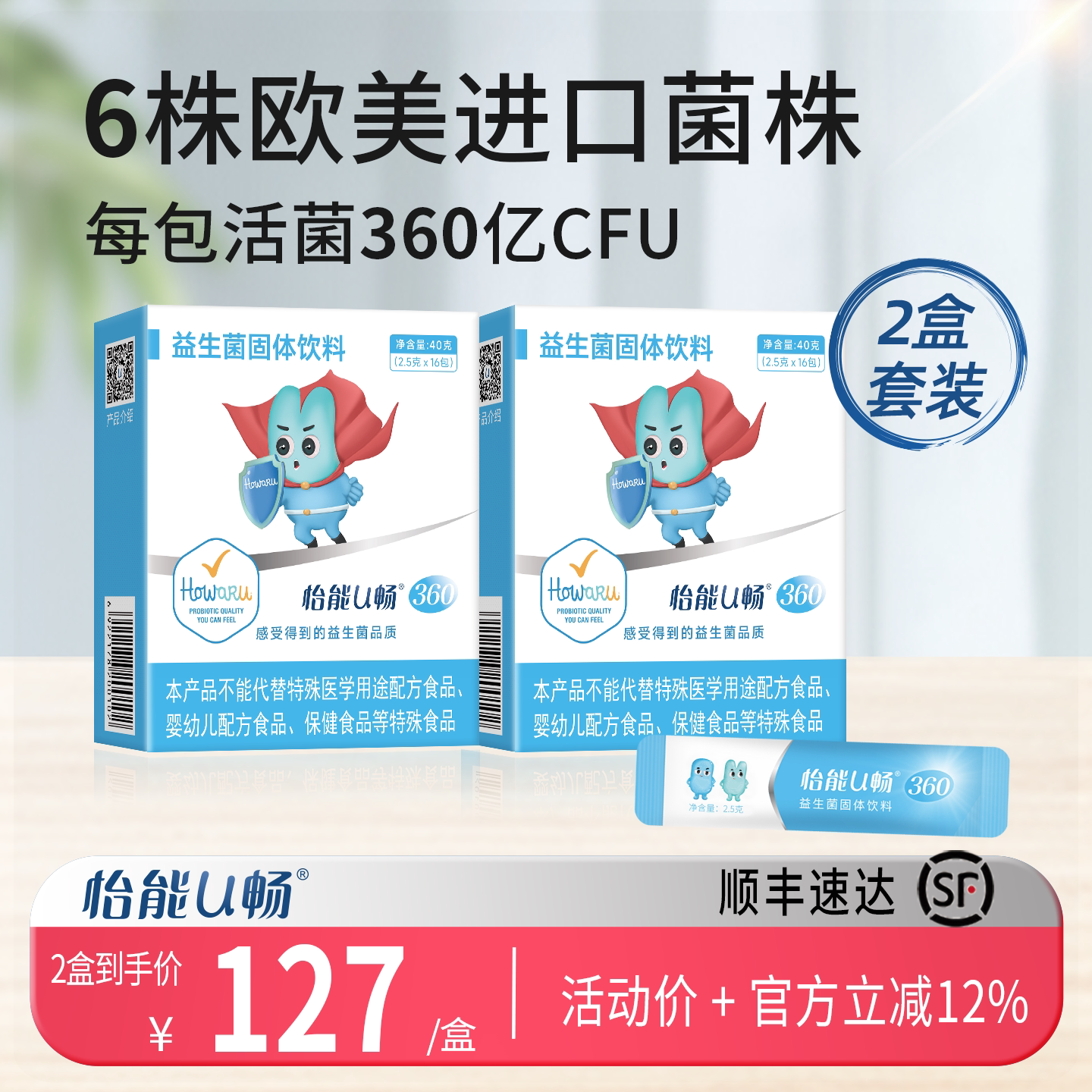 两盒】怡能U畅360益生菌 成人肠道肠胃 IFF(原美国杜邦)活性菌株