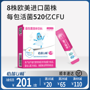 怡能U畅520益生菌  成人女性肠道胃 IFF(原美国杜邦)B420益生菌粉